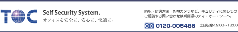 株式会社ティ・オー・シー セキュリティ事業部