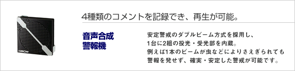 音声合成警報機